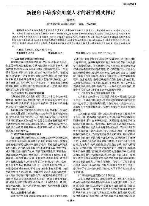 新视角下培养实用型人才的教学模式探讨