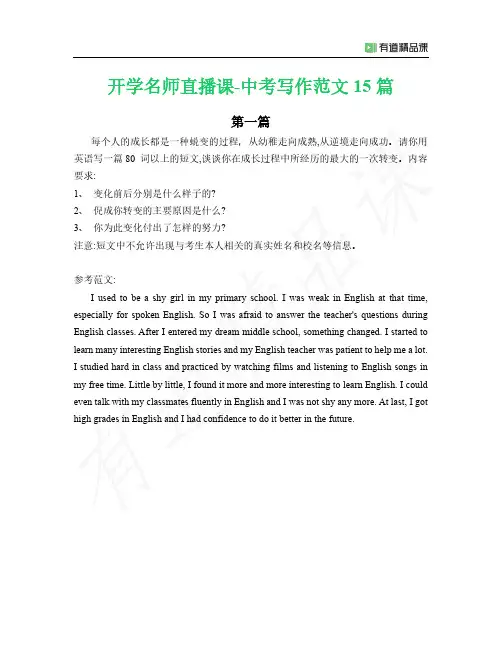 中考英语写作范文