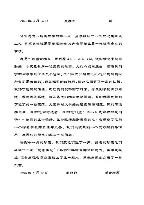 学长日志1
