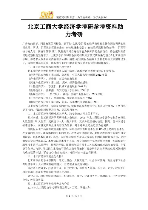 北京工商大学经济学考研参考资料助力考研