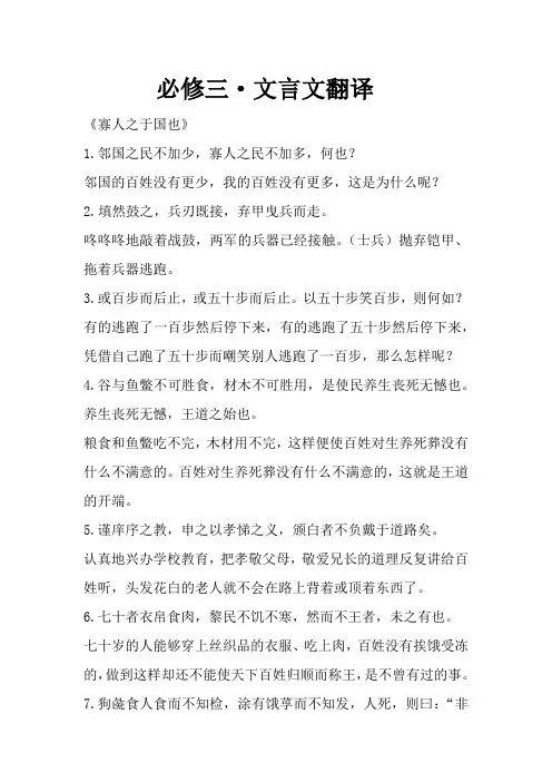 必修三文言文翻译(1)