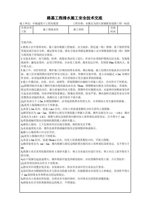路基工程排水施工安全技术交底