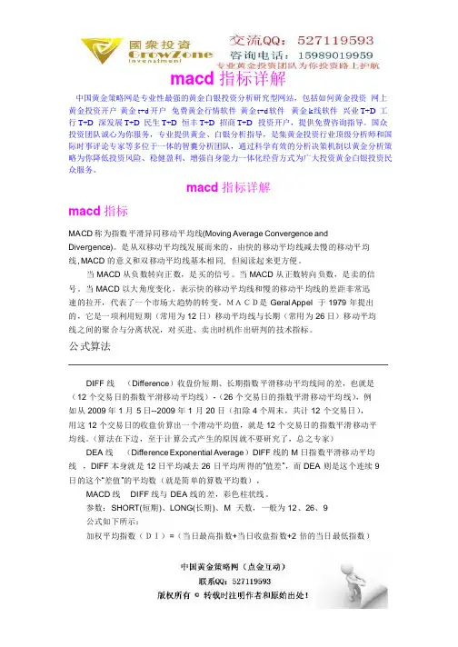 macd指标详解及说明