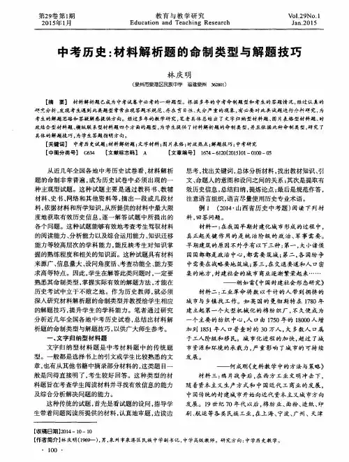 中考历史：材料解析题的命制类型与解题技巧