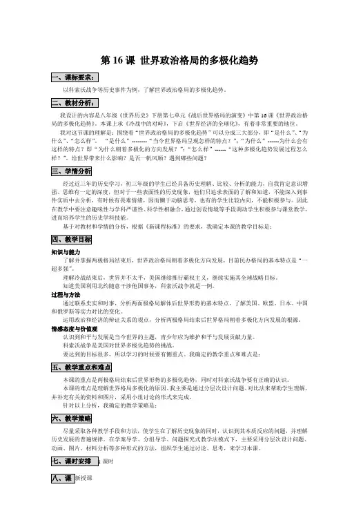 第16课 世界政治格局的多极化趋势