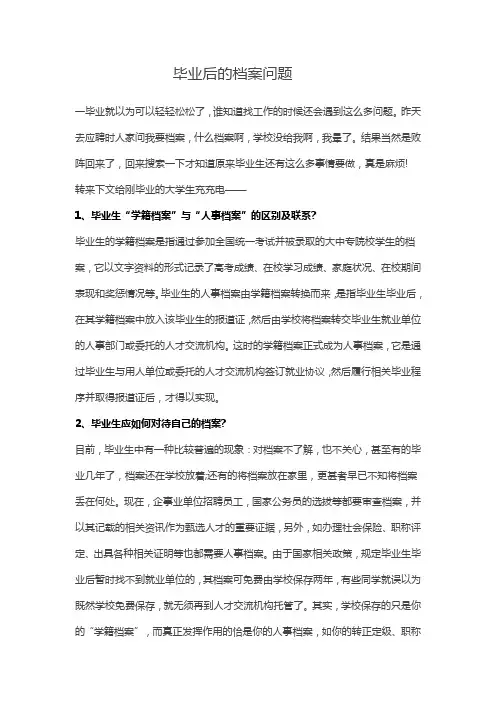 毕业后的档案问题