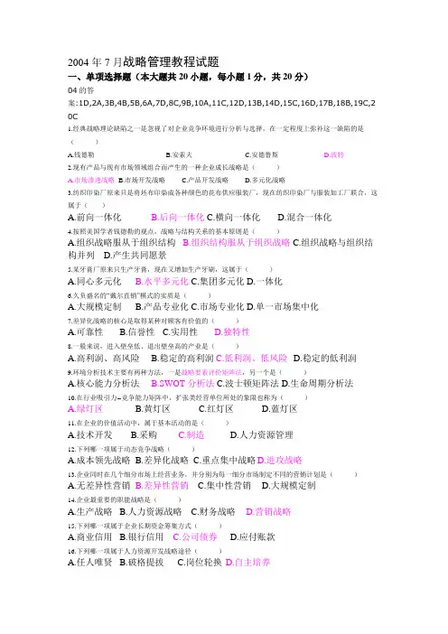 战略管理历年试题答案