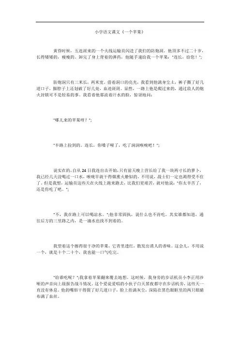 小学语文课文《一个苹果》