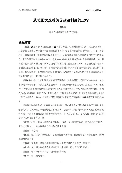 从美国大选看美国政治制度的运行