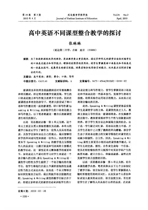 高中英语不同课型整合教学的探讨