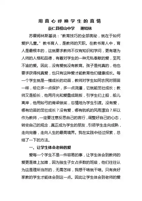 用 真 心 呼 唤 学 生 的 真 情