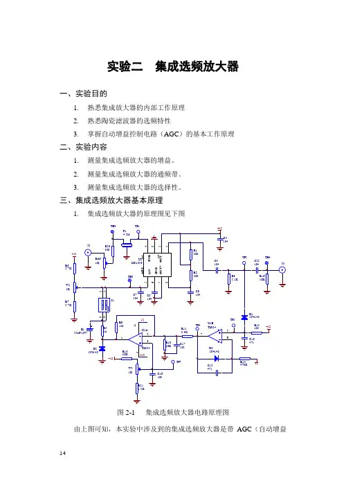 实验二 集成选频放大器