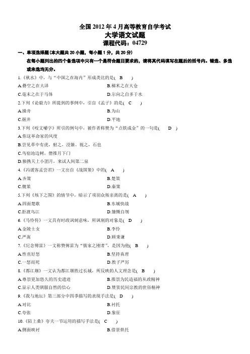 2012-2013自考大学语文试题