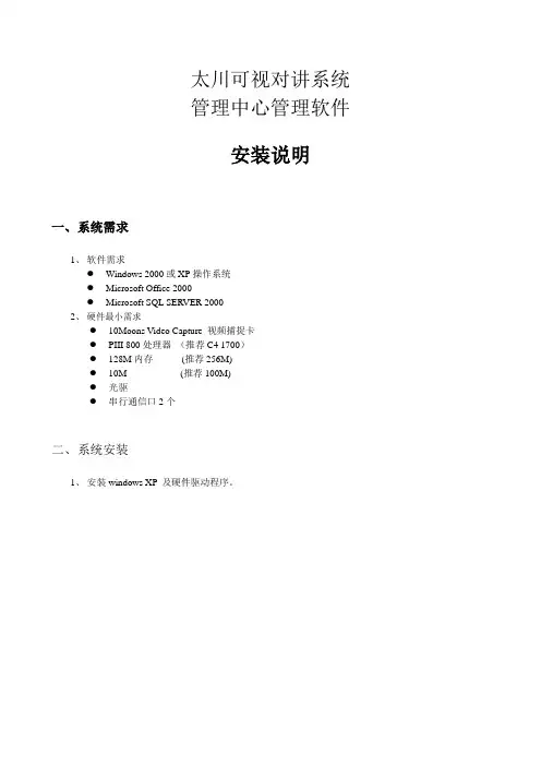 太川管理中心软件安装说明