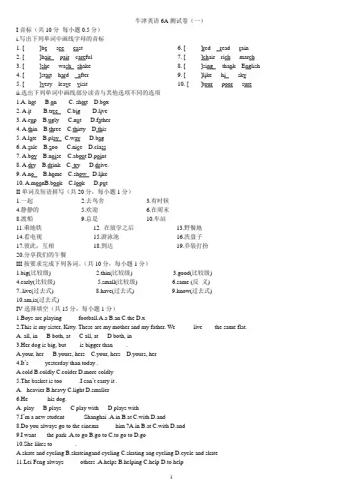 牛津英语6A6B测试卷