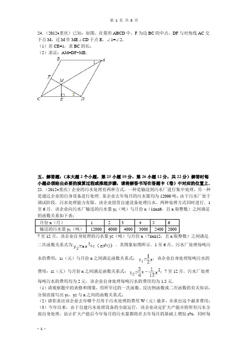 重庆2012数学中考题的24、25、26题