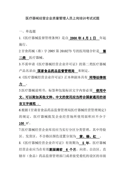 医疗器械知识考题