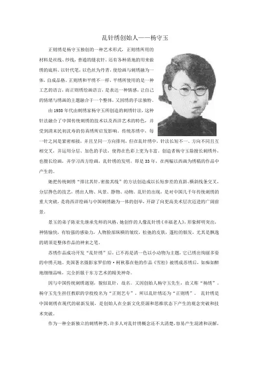 乱针绣创始人——杨守玉