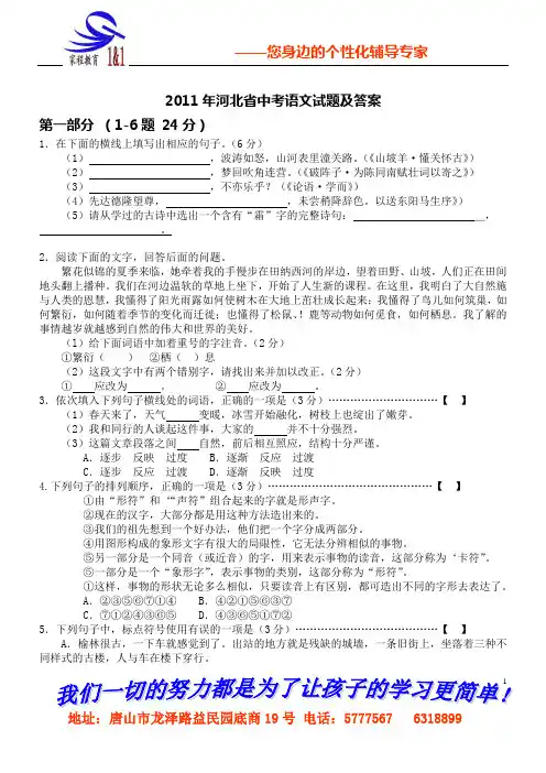 2011年河北省中考语文试题及答案