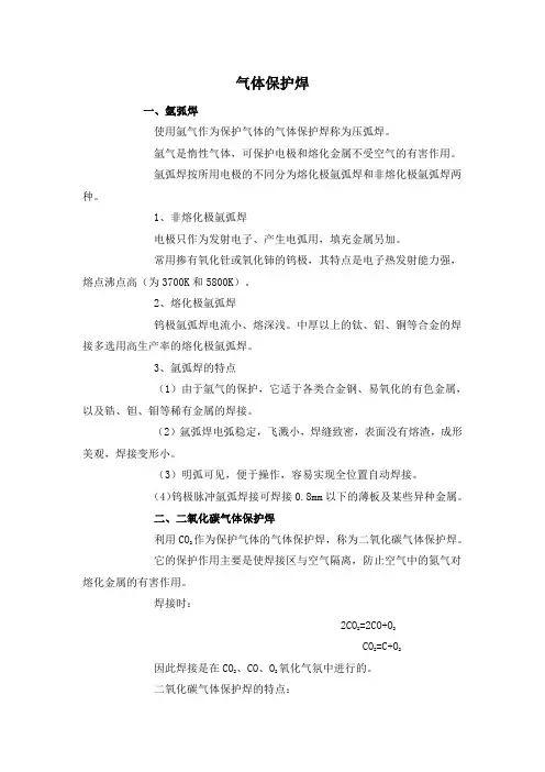 气体保护焊