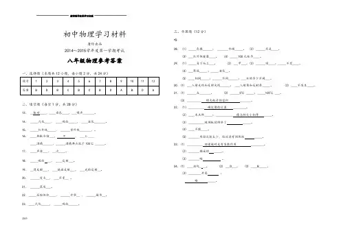 苏科版物理八年级上册参考答案.docx