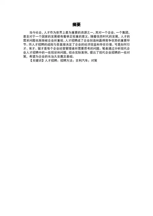 人才招聘问题与对策分析