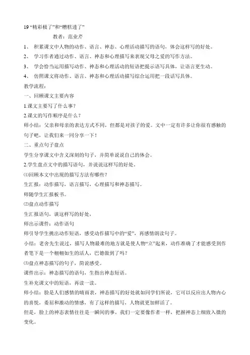 语文人教版五年级上册19《“精彩极了”和“糟糕透了”》第二课时教学设计
