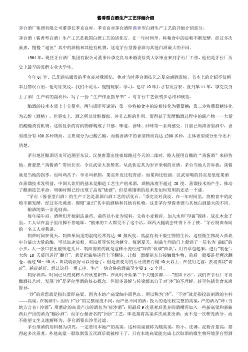 酱香型白酒生产工艺详细介绍