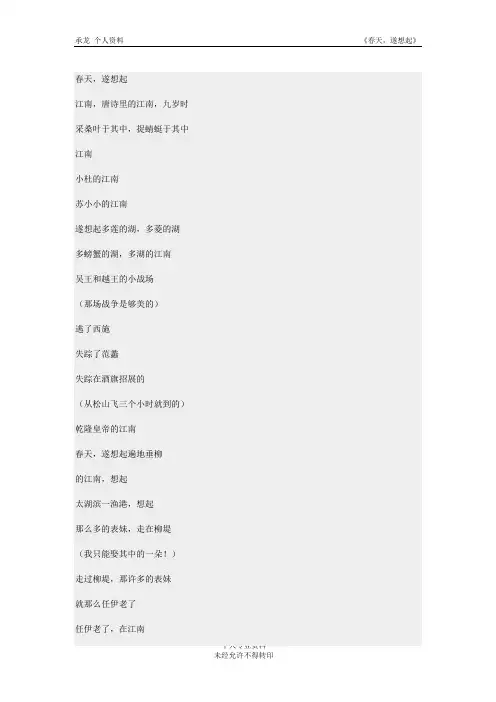 《春天,遂想起》