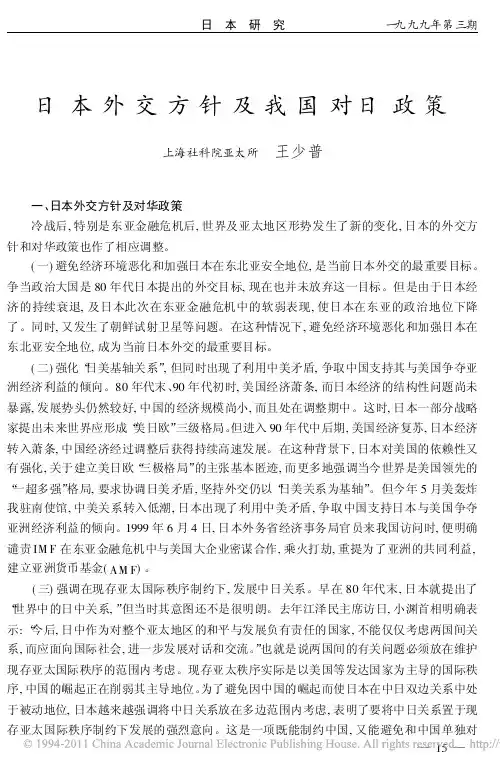 日本外交方针及我国对日政策