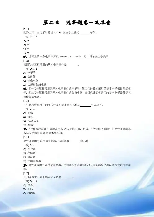 计算机一级选择题练习题及答案_第_2_章