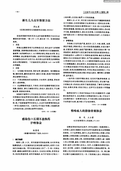 特殊病人的静脉穿刺体会