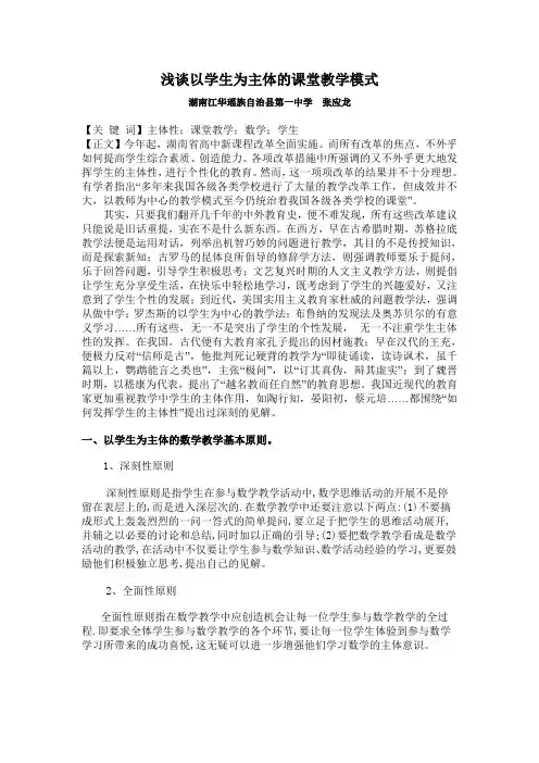 浅谈以学生为主体的课堂教学模式