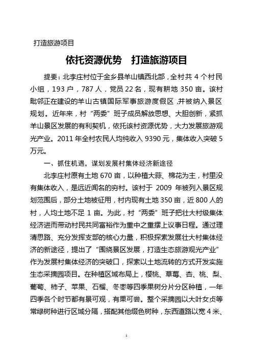 依托资源优势  打造旅游项目