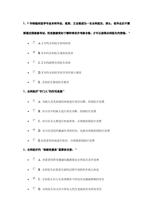 2023年住院医师沟通考试答案