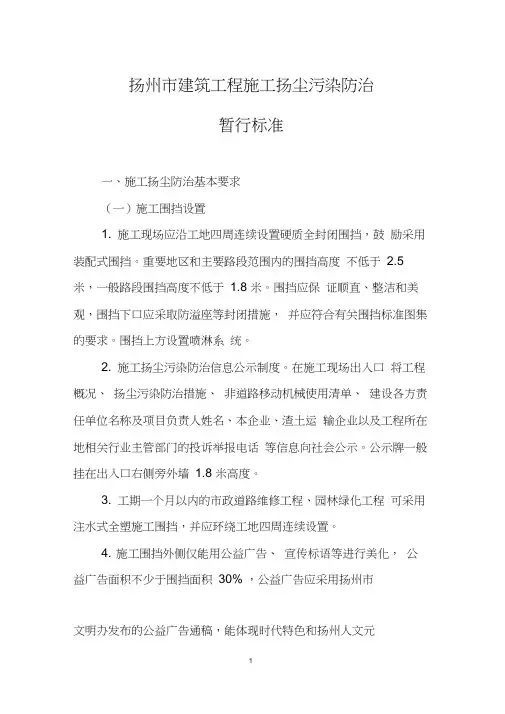扬州市建筑工程施工扬尘污染防治标准(2)