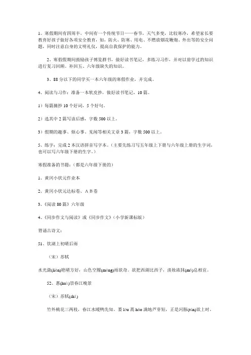 小学六年级语文寒假作业