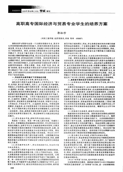 高职高专国际经济与贸易专业学生的培养方案