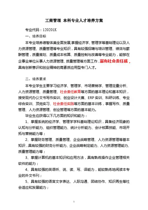 工商管理 本科专业人才培养方案