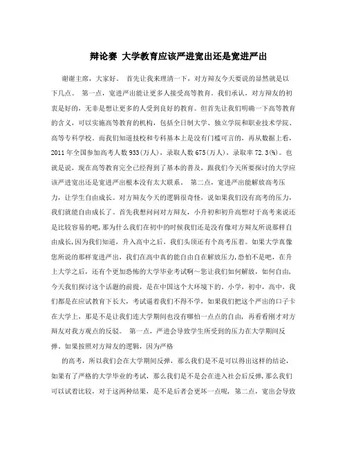 辩论赛大学教育应该严进宽出还是宽进严出