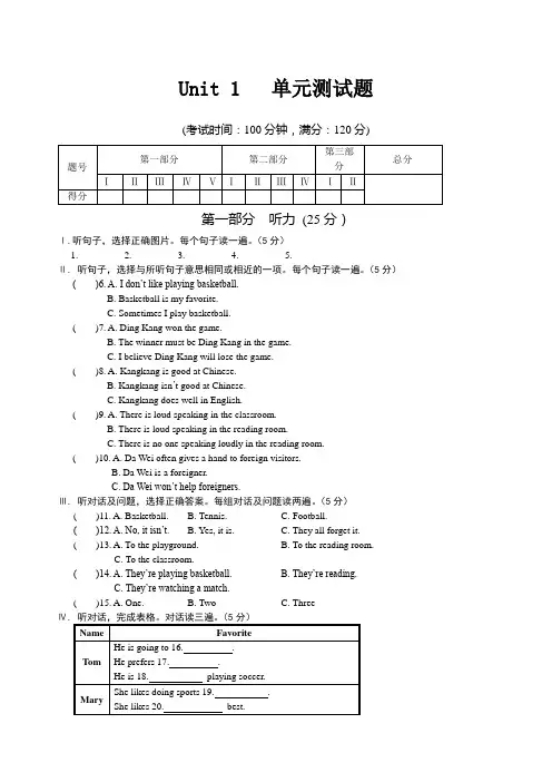 八年级上册英语仁爱版 Unit 单元测试题含答案,含听力材料