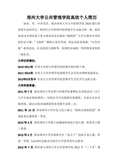 郑州大学公共管理学院高欣本科阶段基本简历