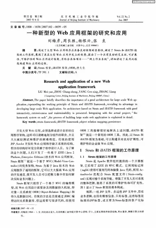 一种新型的Web应用框架的研究和应用