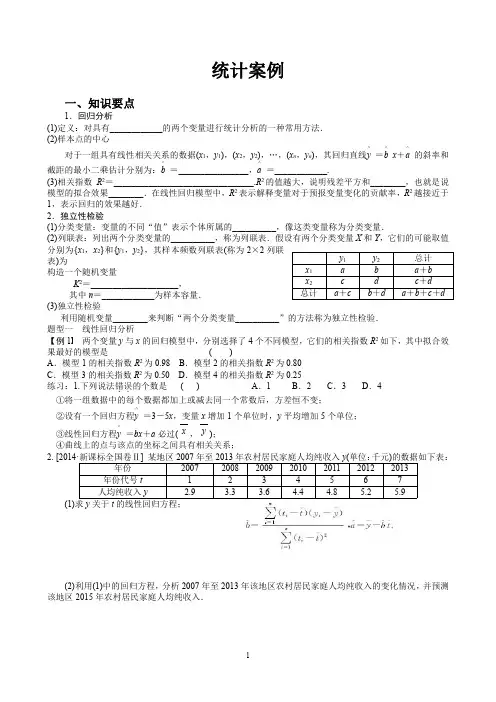 高中数学选修2-3 统计案例