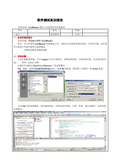LoadRunner测试工具的使用及性能测试性能测试报告