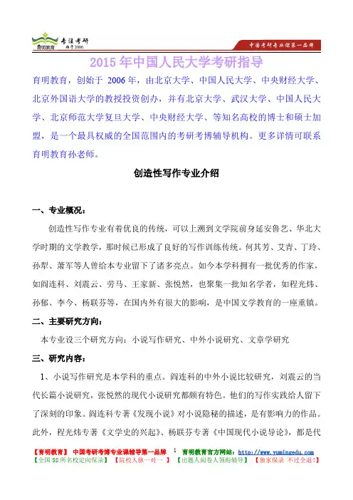 2015年中国人民大学创造性写作考研真题,考研笔记,复试流程,考研大纲,考研经验