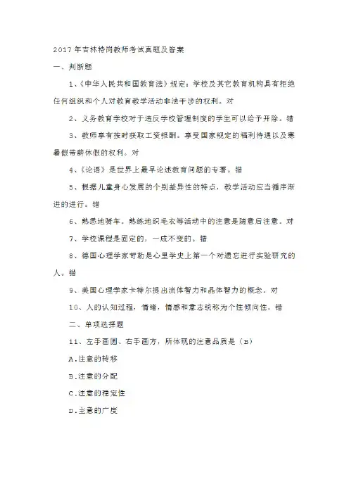 【教师考试】2017年吉林特岗教师考试真题及答案