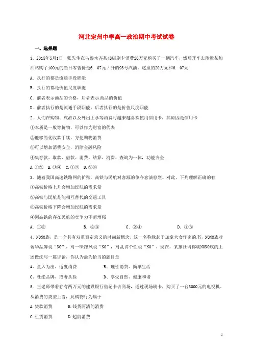 河北省定州中学2016-2017学年高一政治上学期期中试题