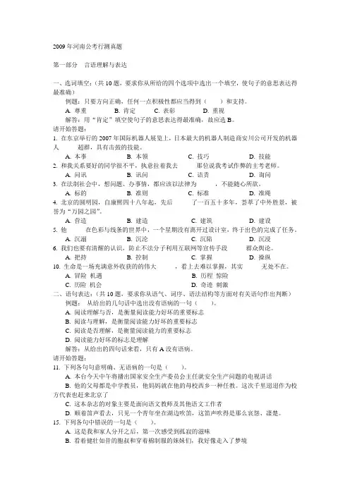 2009年河南省公务员考试行测真题(含答案解析)
