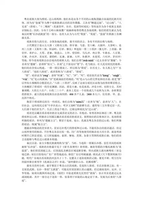 粤北瑶族的来由和历史